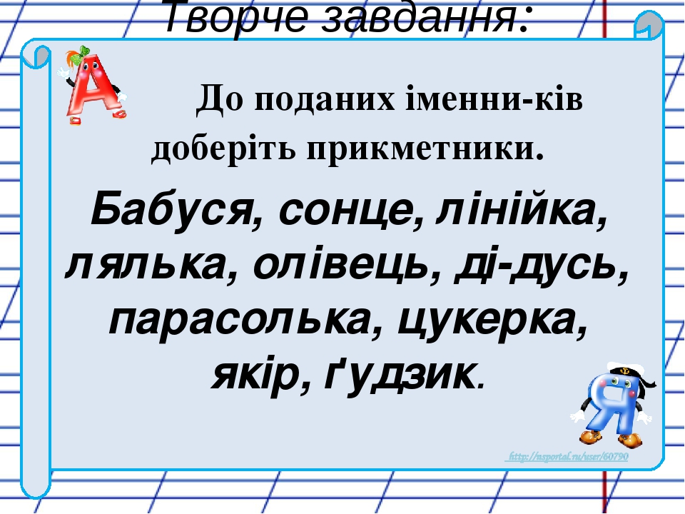 Презентація до уроку української мови в 2 класі на тему ...