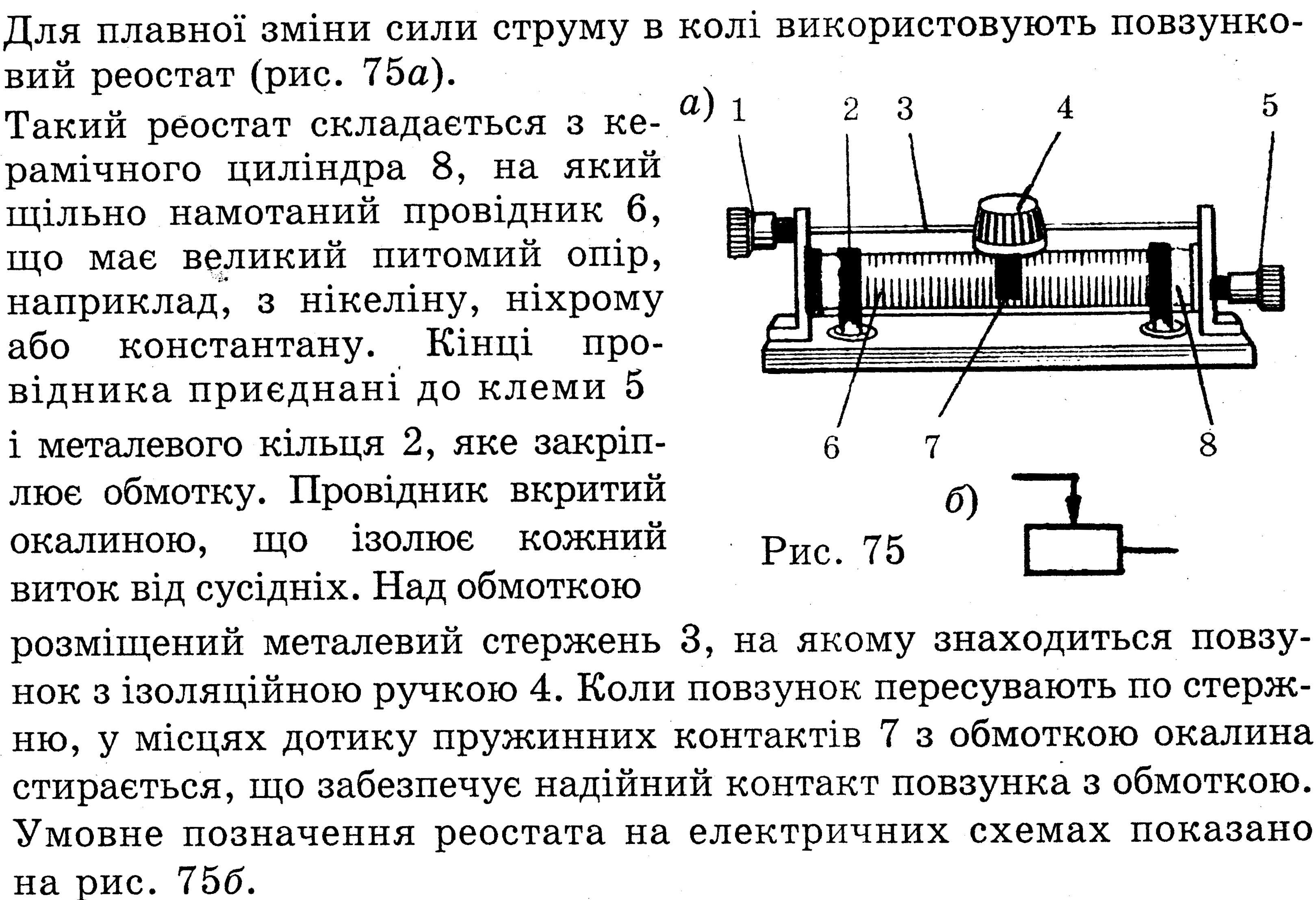 Реостаты возбуждения