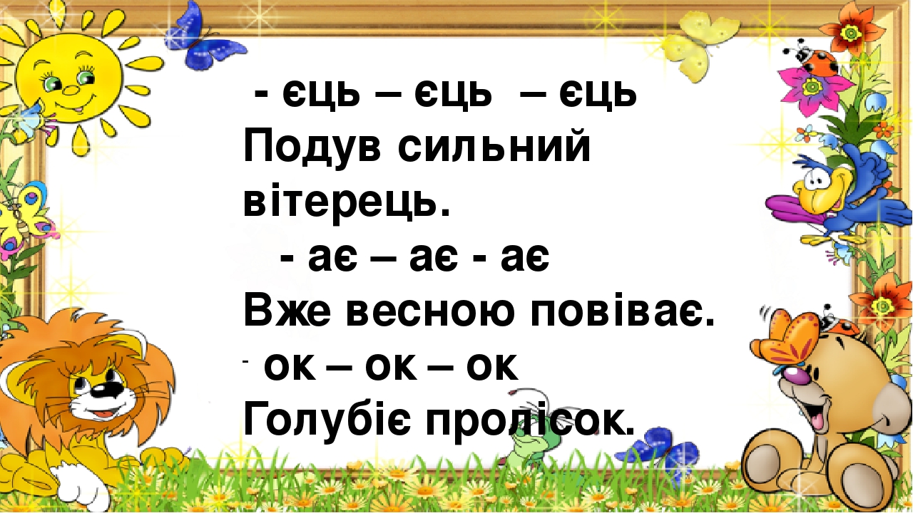 Презентація для користування .Повторення та закріплення літери Єє ...