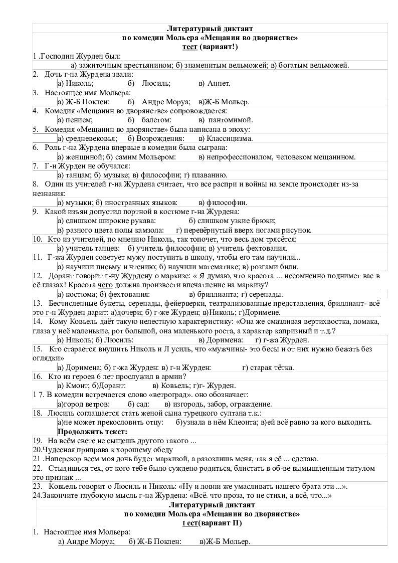 Мещанин во дворянстве комедия в пяти действиях с сокращениями план