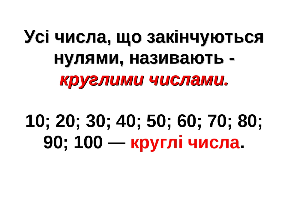 Презентація.Уроку узагальнення та систематизації знань учнів на ...