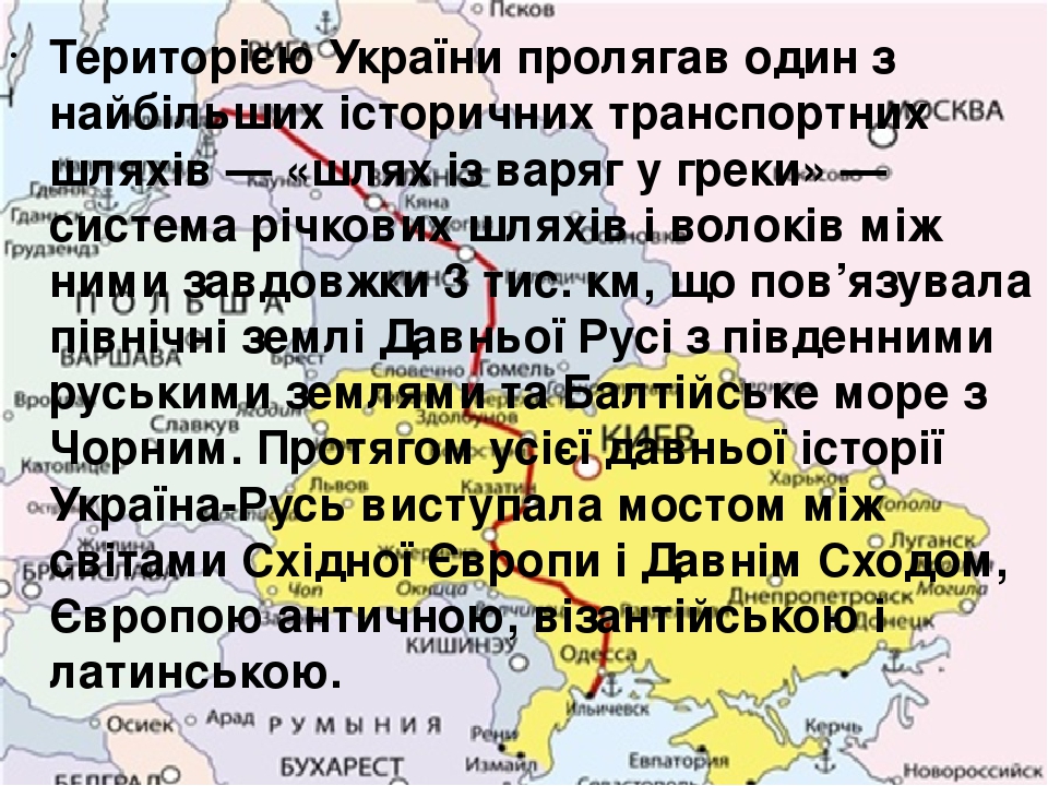 "Цікаві факти про Україну."