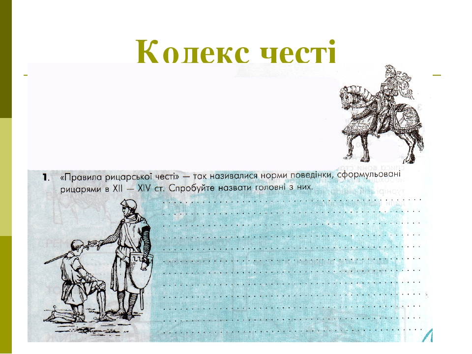 презентація до уроку- гри "Лицарський турнір"