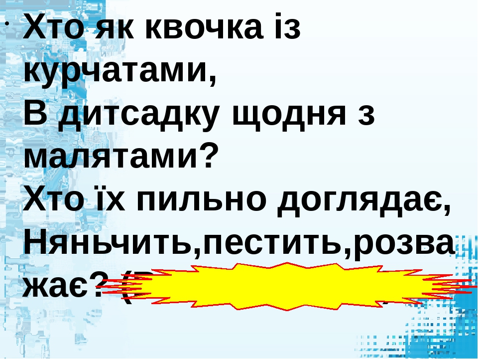 Презентація "Загадки про професії" до уроку навчання грамоти ...