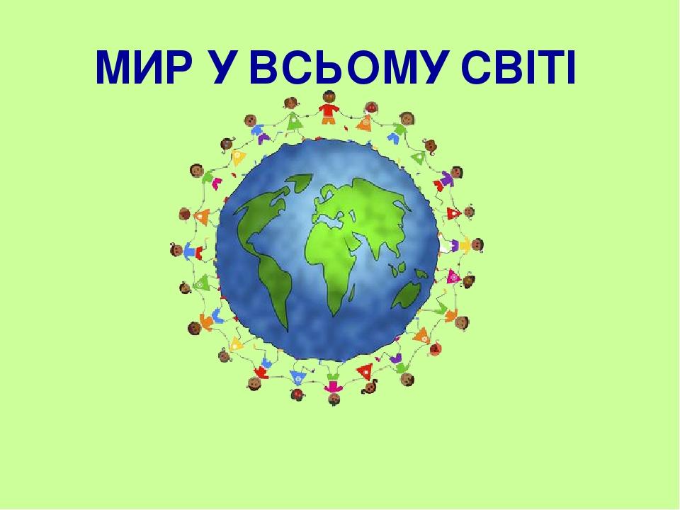 Презентация world онлайн