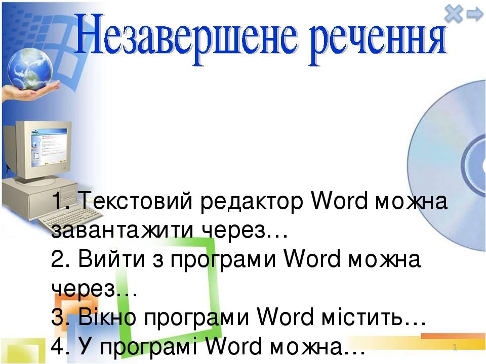 Які інструменти word не забезпечують навігації по тексту