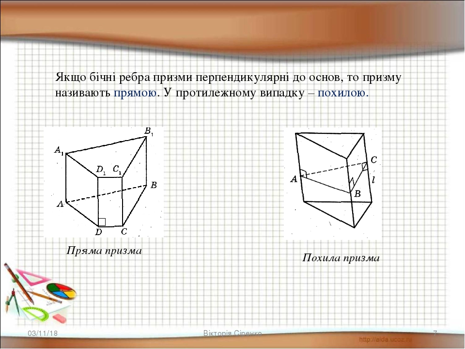 Об'єм та площа поверхні призми