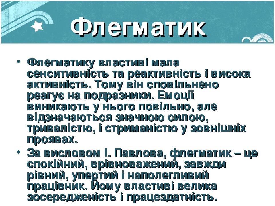 Флегматик фото мультяшного