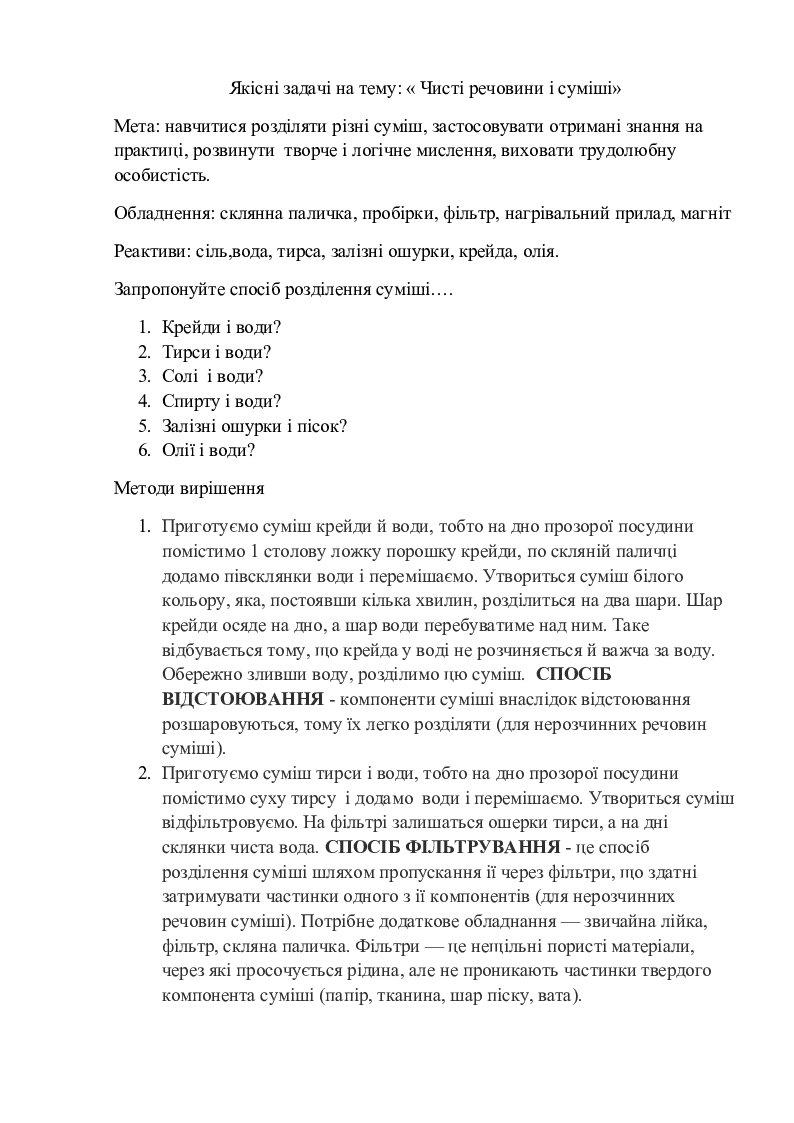 якісні задачі із хімії 7 клас | Конспект. Хімія