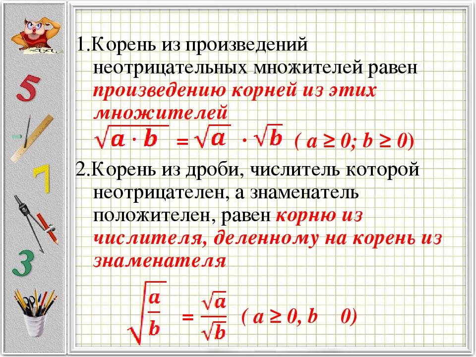 Квадратный корень презентация алгебра 8 класс