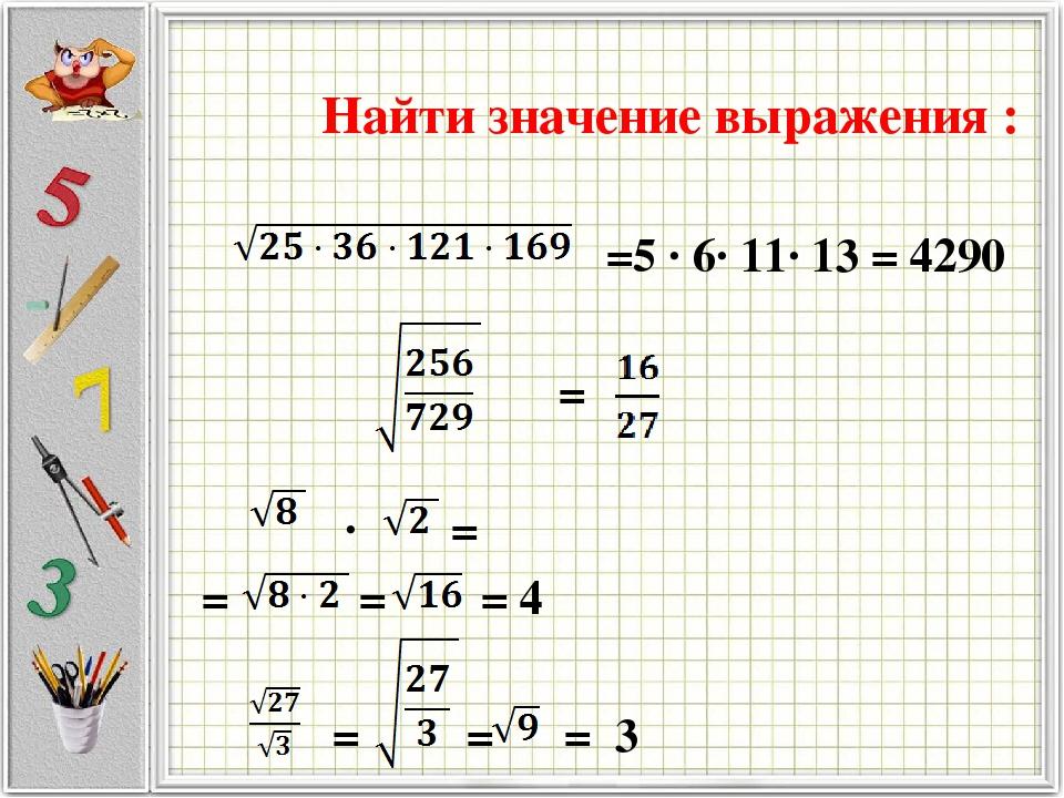 Арифметический квадратный корень из степени 8 класс презентация