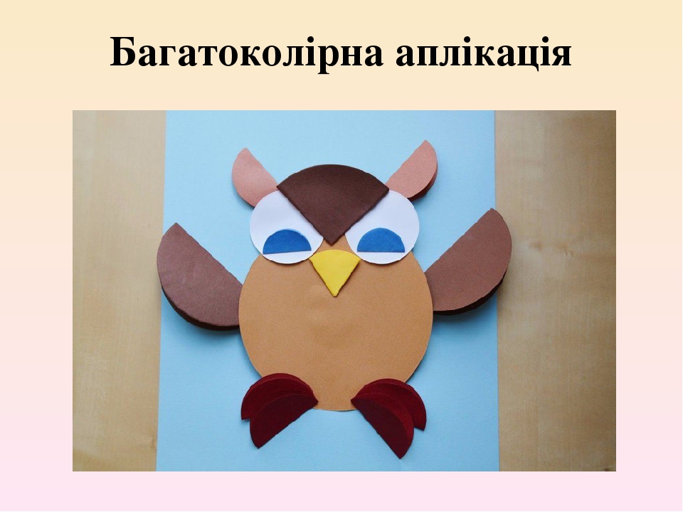 Презентація "Аплікація, види аплікації"