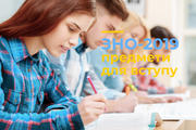 ЗНО-2019: предмети для вступу
