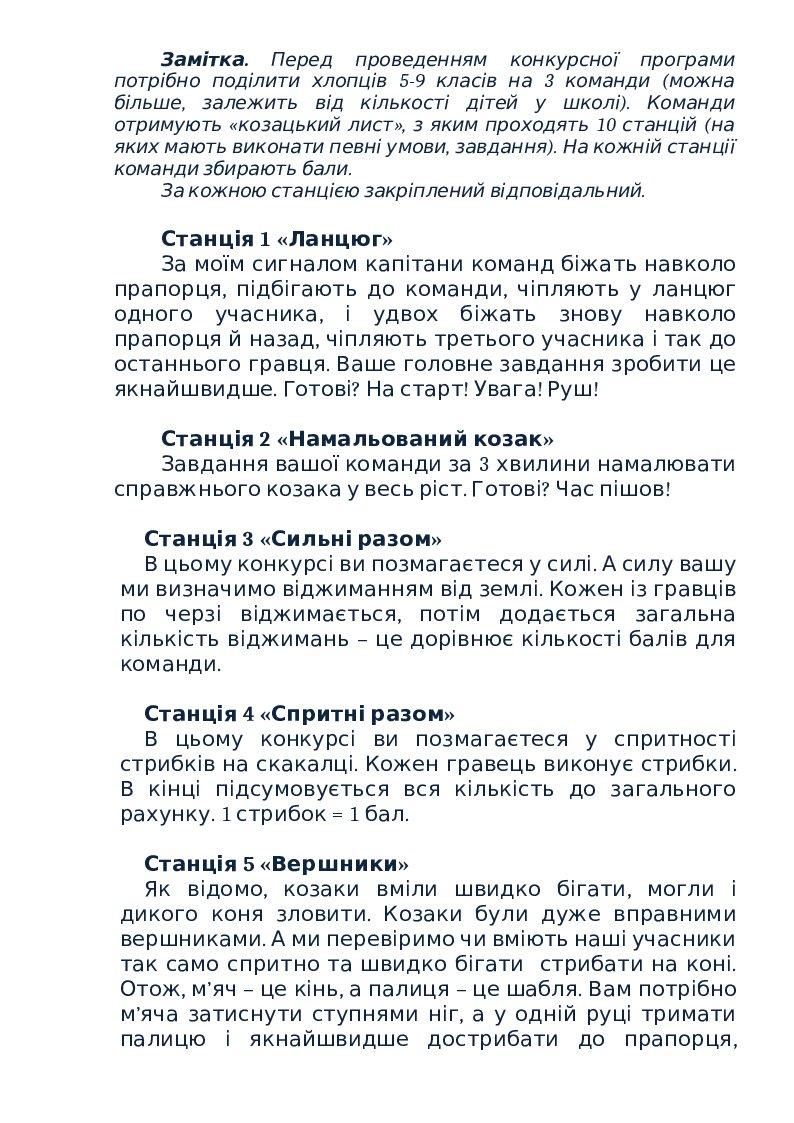 конкурсна програма для старшокласніків на хелловін