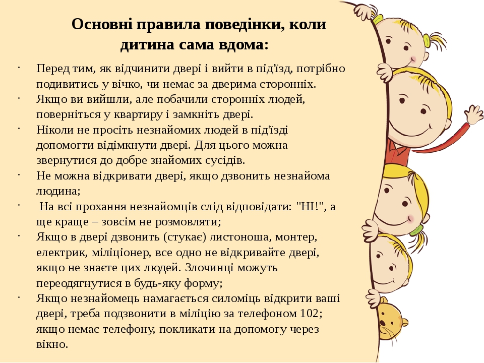 Виховна година "Поводження з незнайомими людьми"