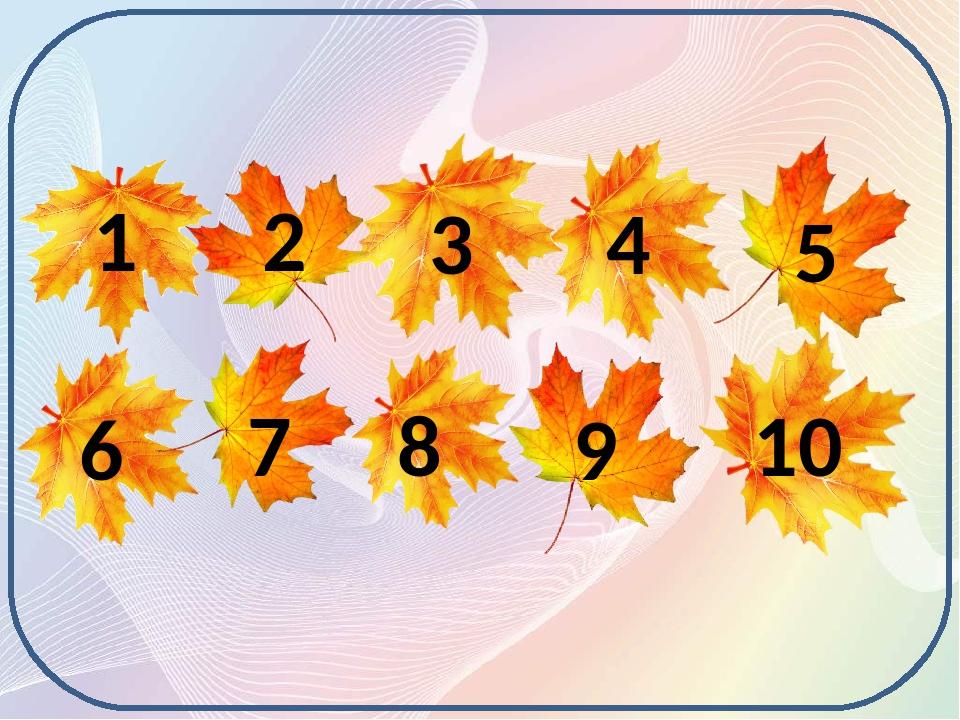 1 2 3 4 5 6 7 8 9 10