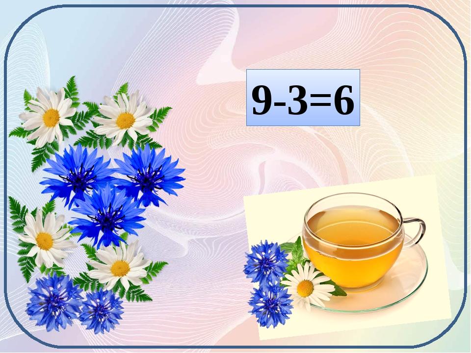 9-3=6