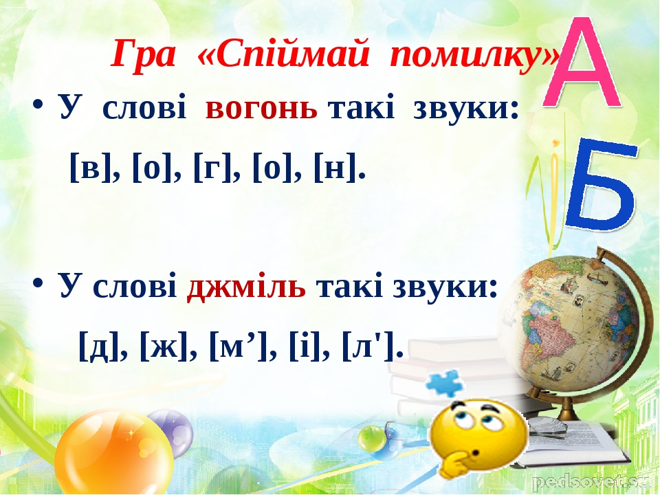 Конспект уроку української мови (5 клас). Тема. Позначення звуків ...