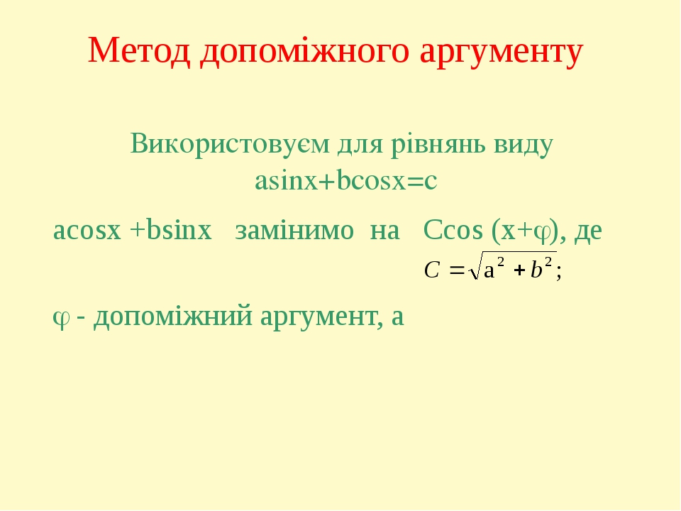 &quot;Тригонометричні рівняння&quot;, презентації до уроків алгебри