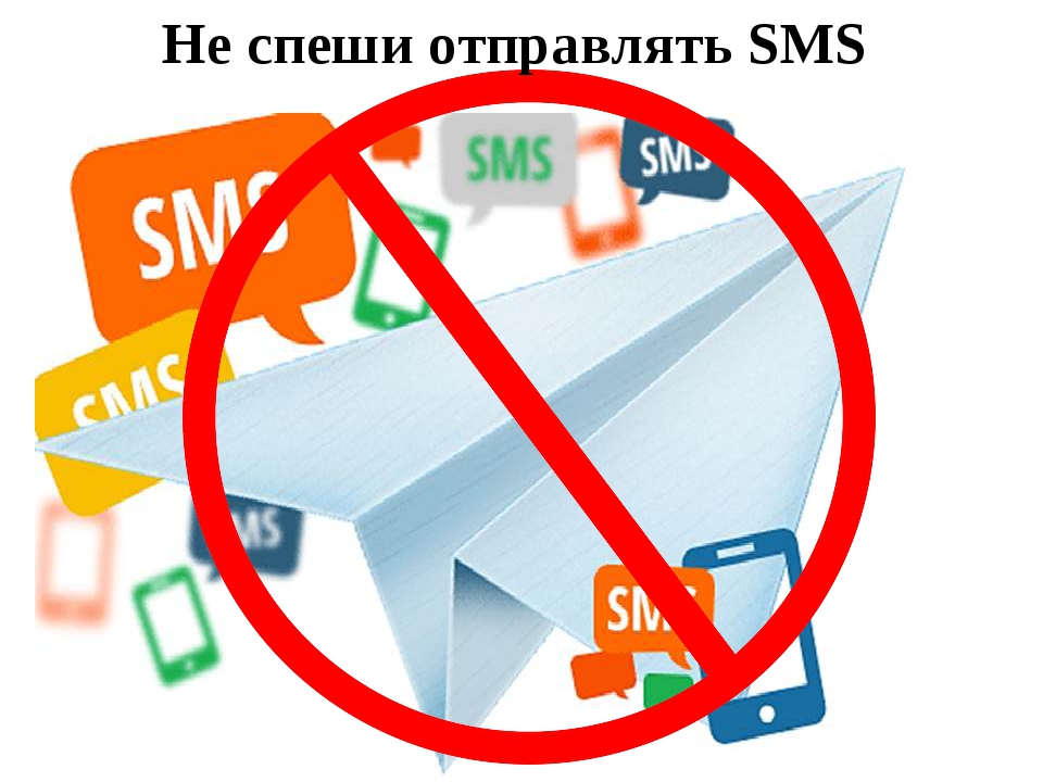 Отправить смс картинку