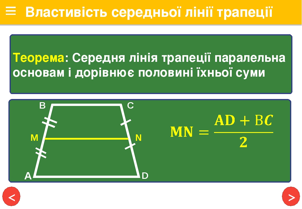 Трапеція