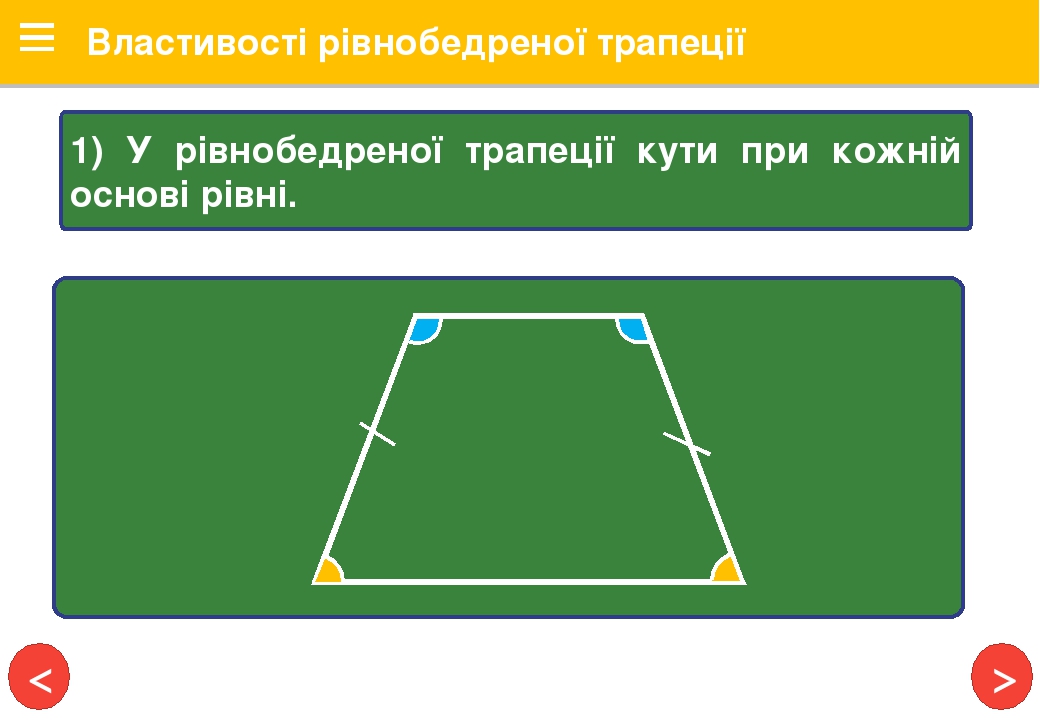 Трапеція