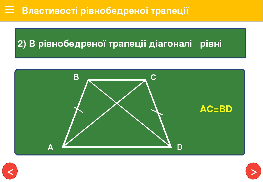Трапеція