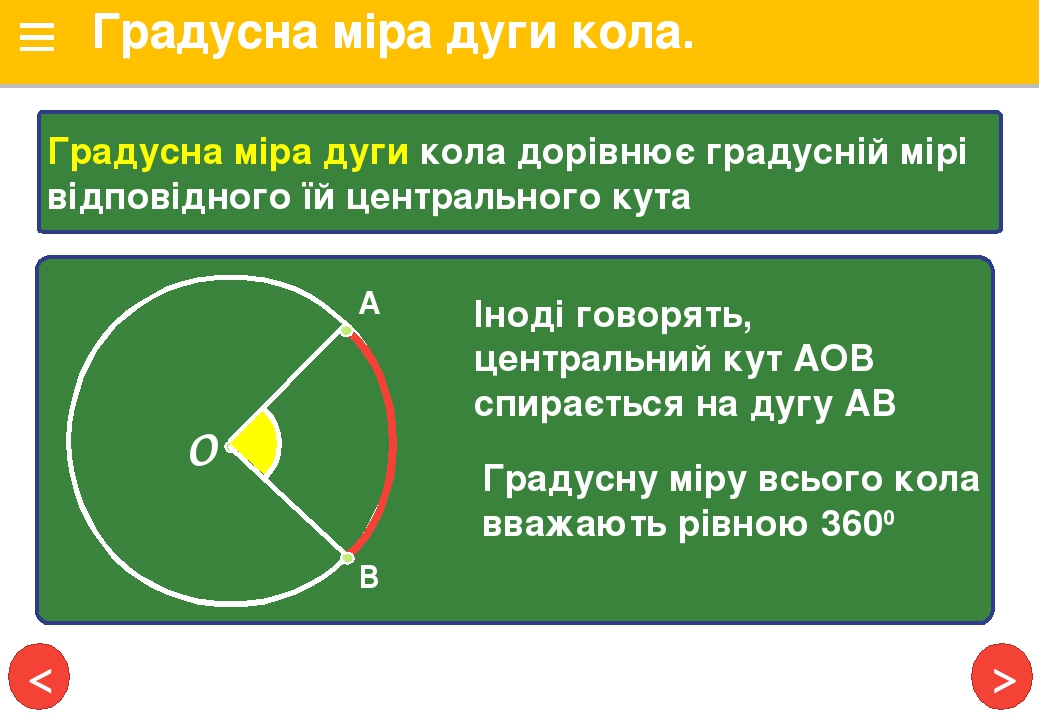 По рисунку дуга ab дуга bc 11 12