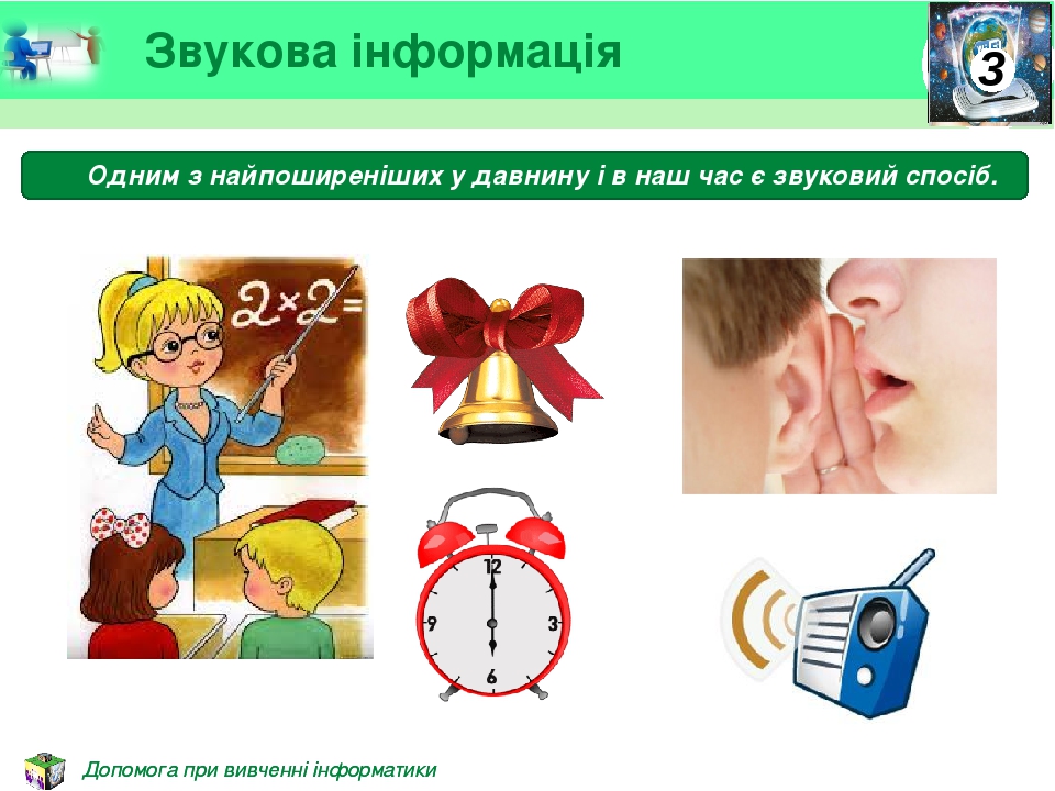 інформатика 3 клас 8 урок